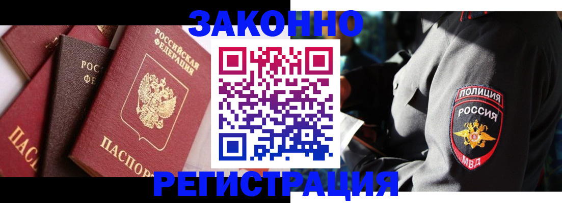 временная регистрация для школы в Красноперекопске