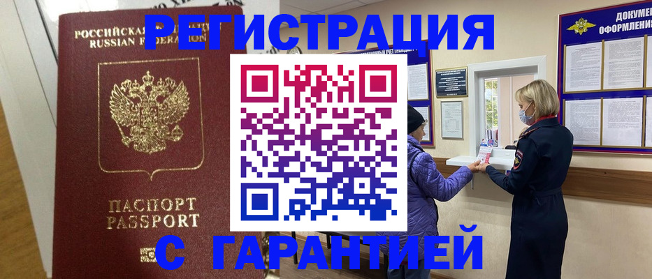 прописка поиск в Красноперекопске
