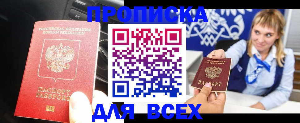купить прописку в Красноперекопске
