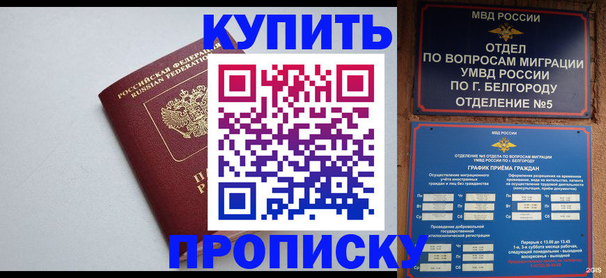 прописка регистрация в Красноперекопске