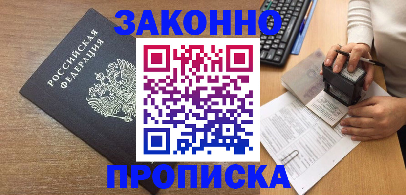 временная прописка в Красноперекопске