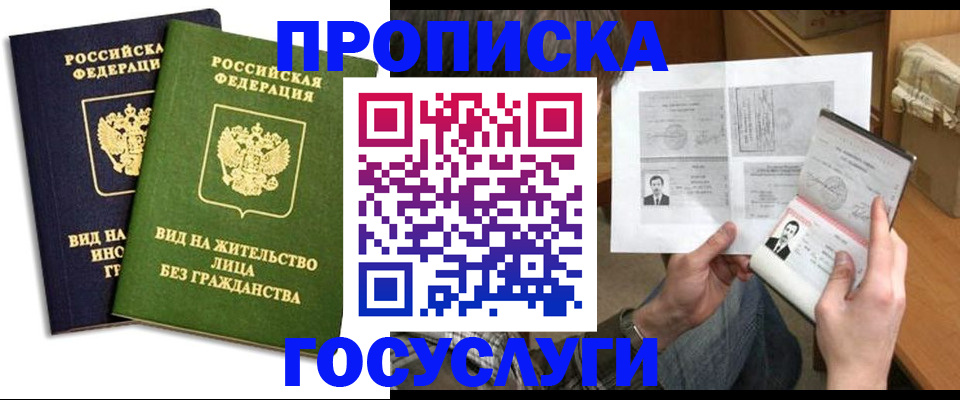 прописка паспорт в Красноперекопске