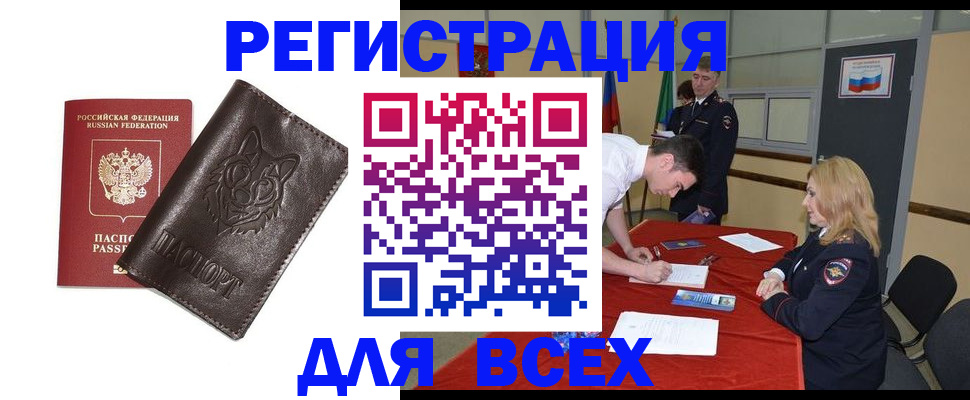 прописка штамп в Красноперекопске