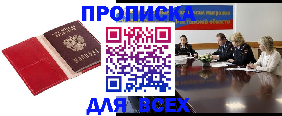 прописка законно в Красноперекопске