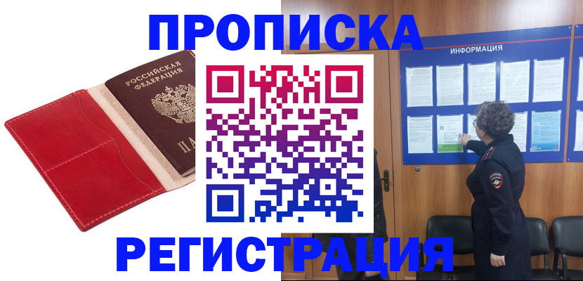 прописка в квартире в Красноперекопске